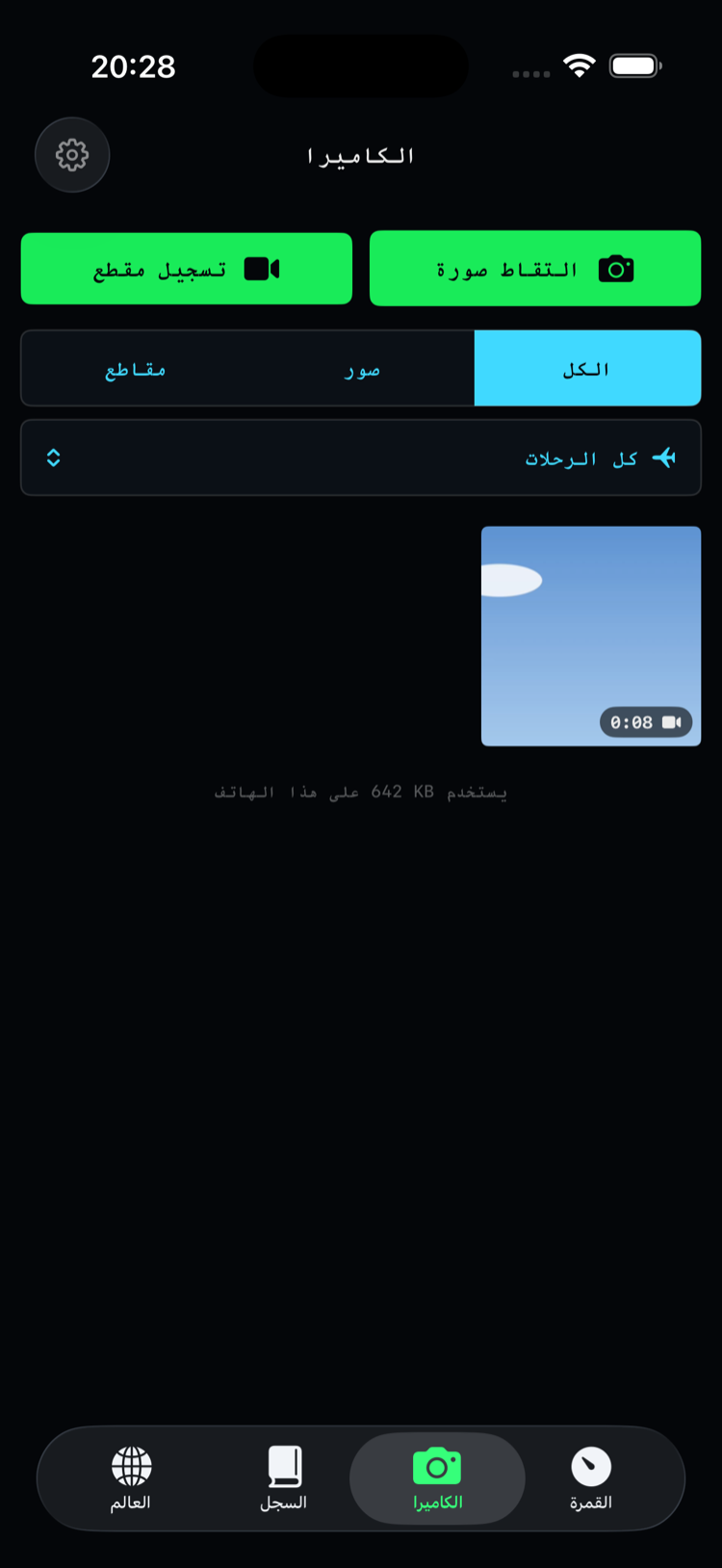 تبويب الكاميرا: التقاط الصور والمقاطع والتصفية ومساحة التخزين
