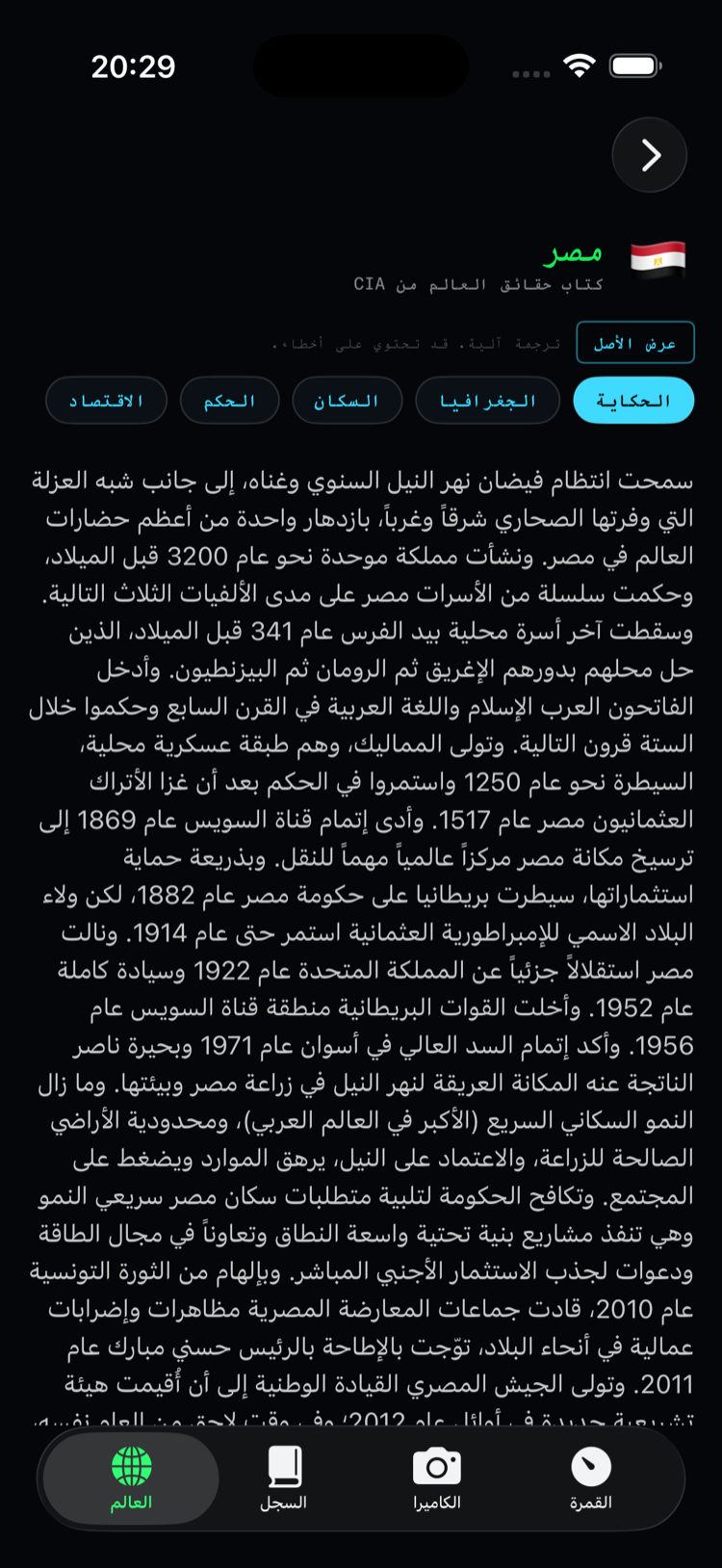 فصل مصر من كتاب حقائق العالم، بالعربية، بفصوله وأزراره