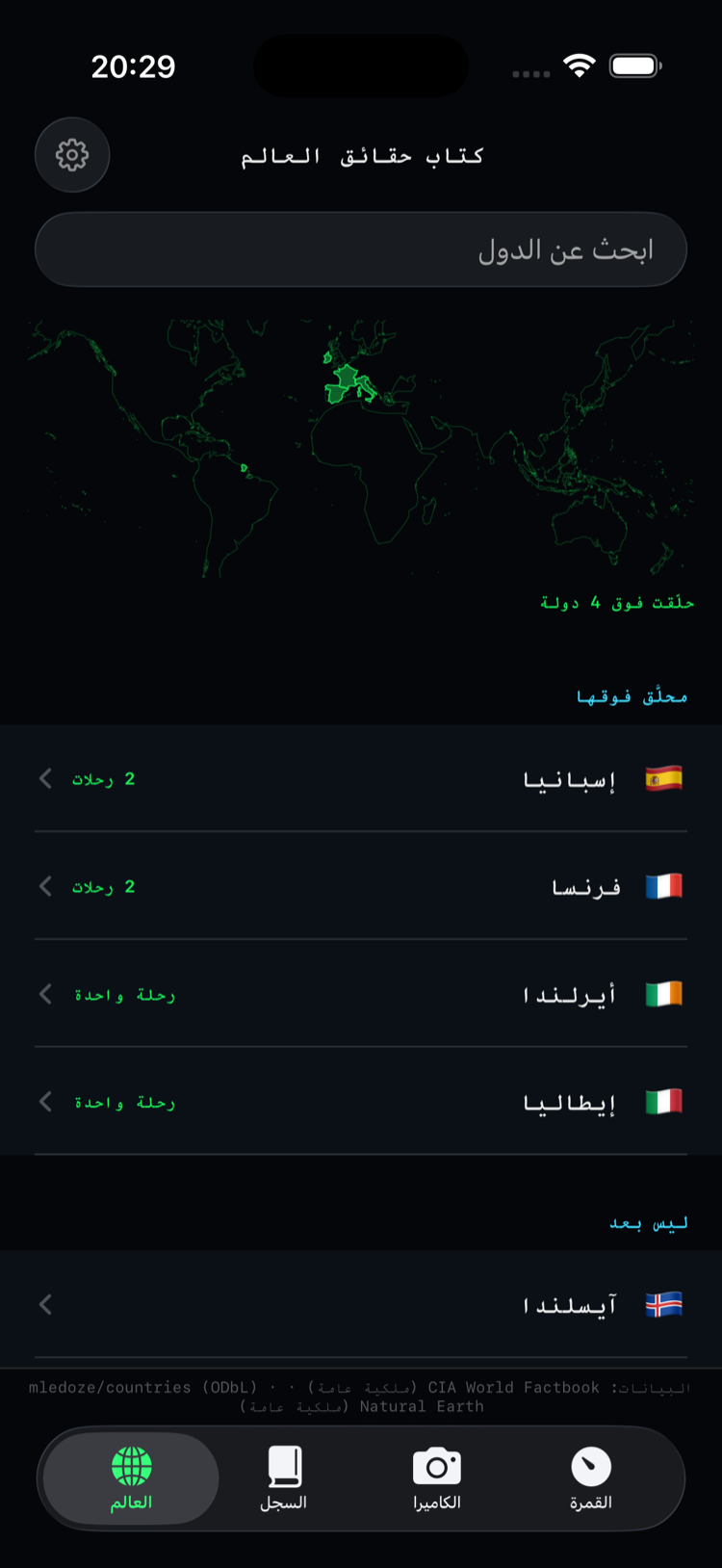 تبويب العالم: الدول المحلَّق فوقها على خريطة المجموعة وقائمة الدول بالعربية