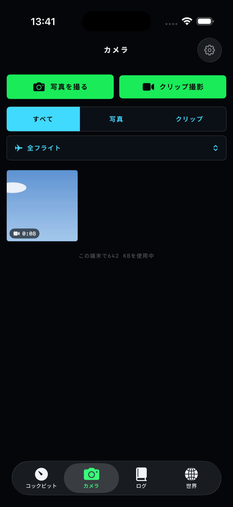 カメラタブ: 写真とクリップの撮影、フィルタ、使用容量