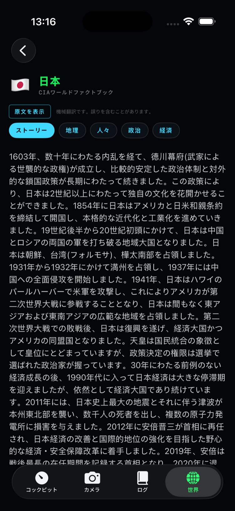 ワールドファクトブックの日本の章、日本語で: セクションのチップと知っておくと楽しい豆知識