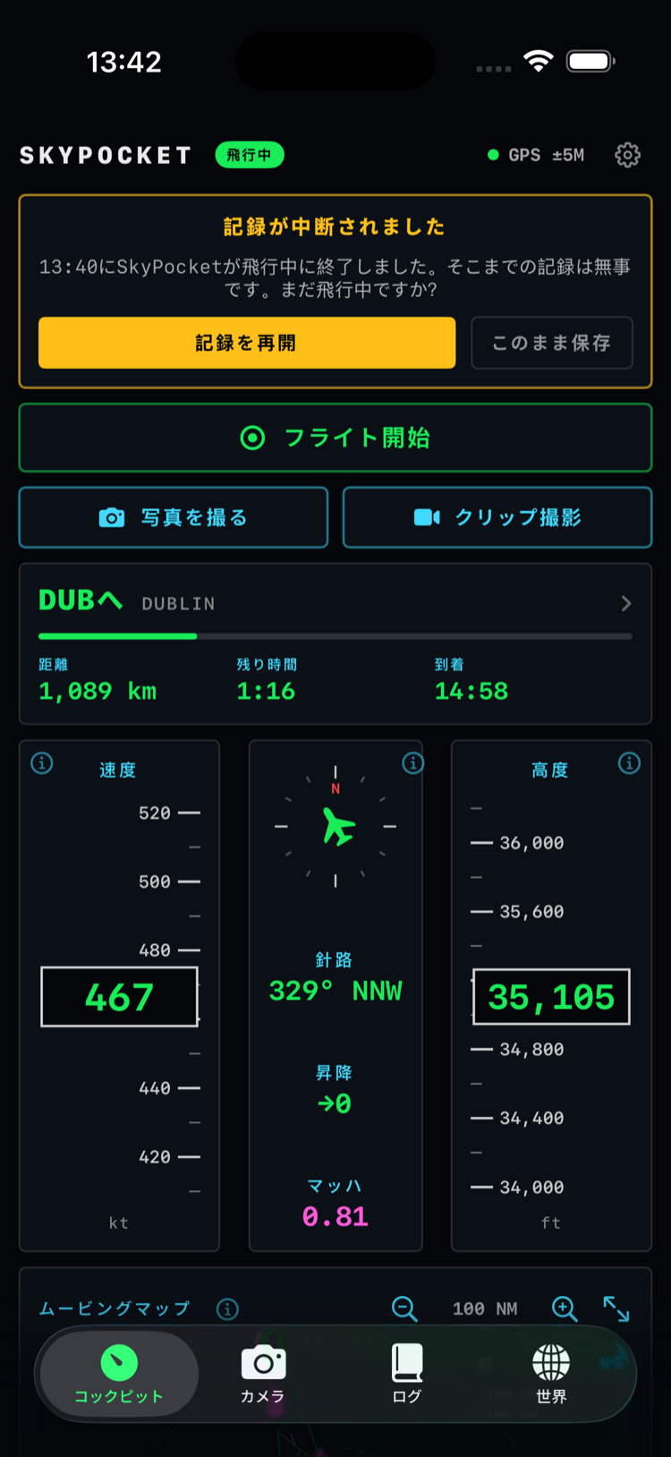 離陸を検知: 飛行機の速度に気づいて、このフライトを記録しますか?と申し出る