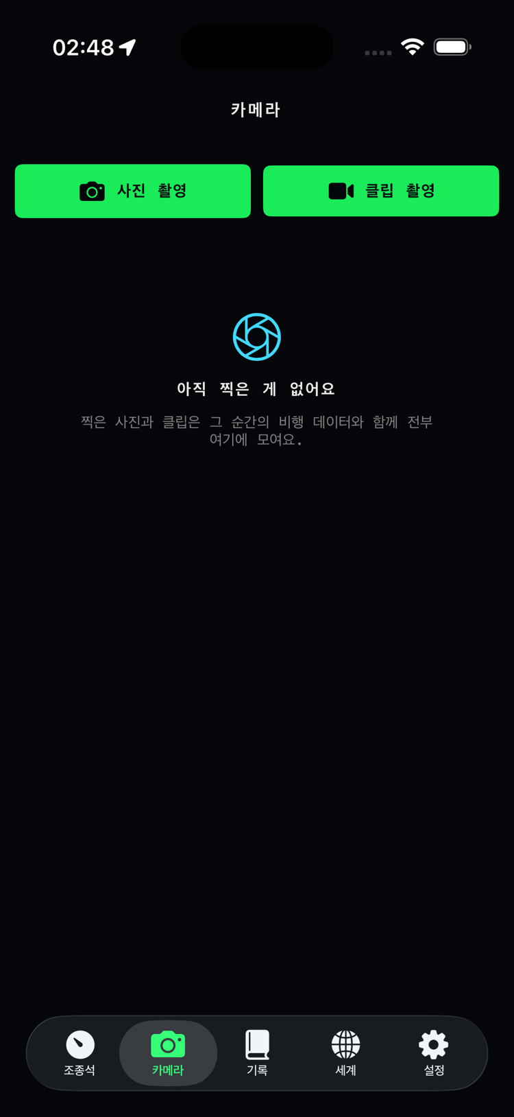 카메라 탭. 사진과 클립 촬영, 필터, 저장 공간 사용량