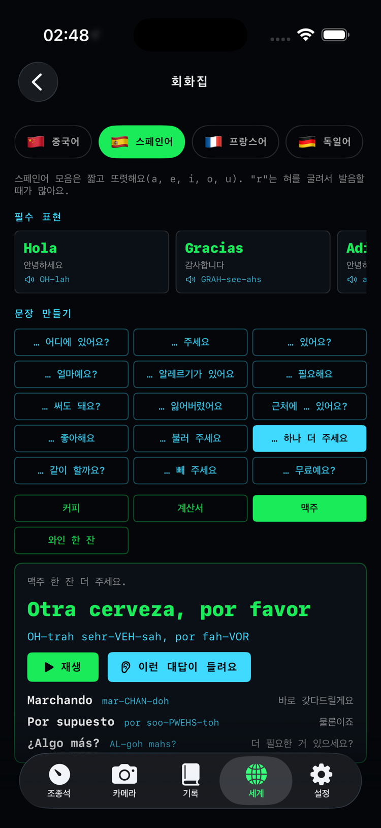 기내 회화집. 발음이 달린 완성 문장, 재생 버튼, 들려올 대답