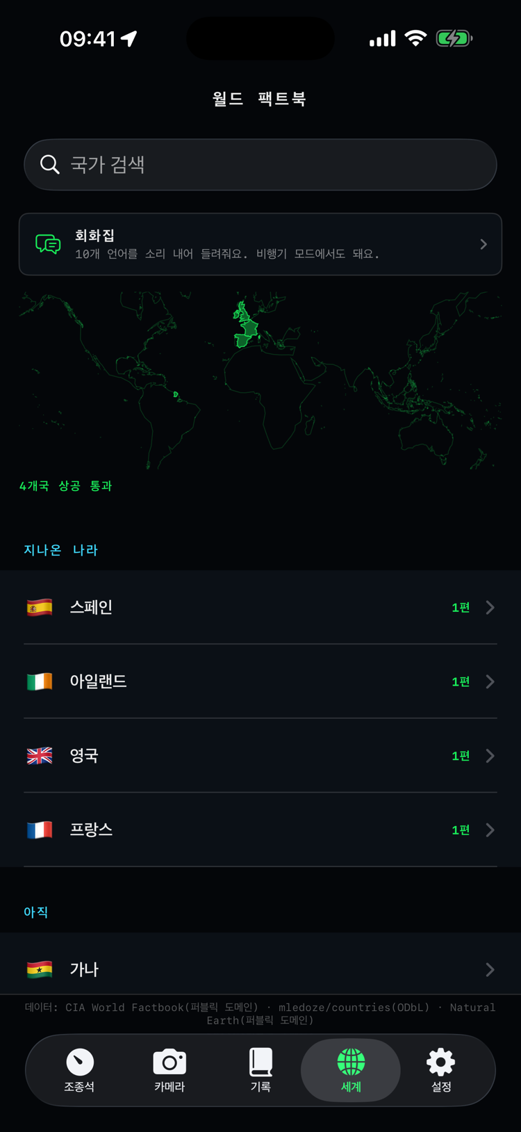월드 팩트북 탭. 수집 지도 위에 상공을 지나온 나라와 비행 횟수