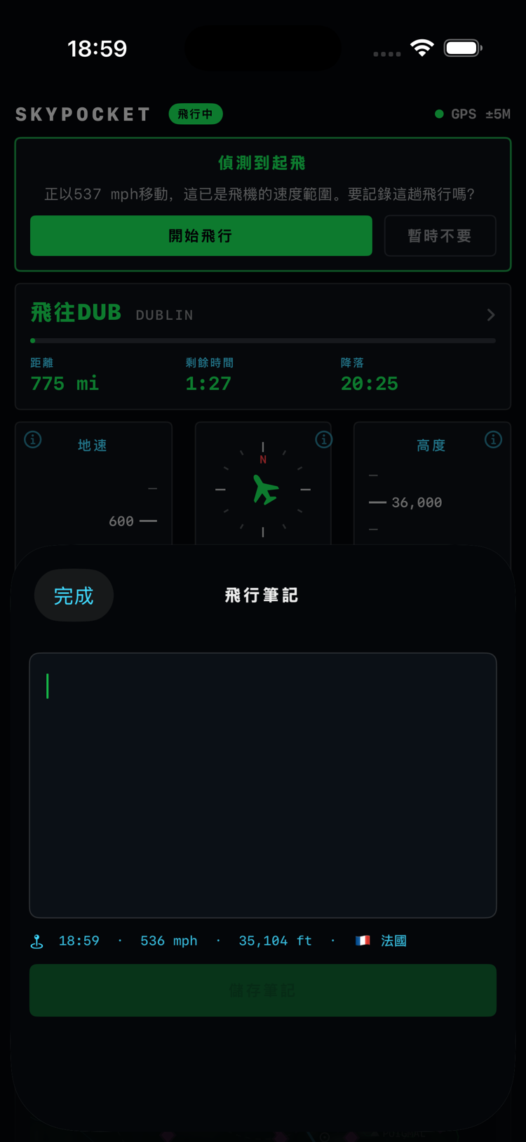 飛行筆記輸入畫面與即時戳記列：時間、速度、高度和腳下的國家