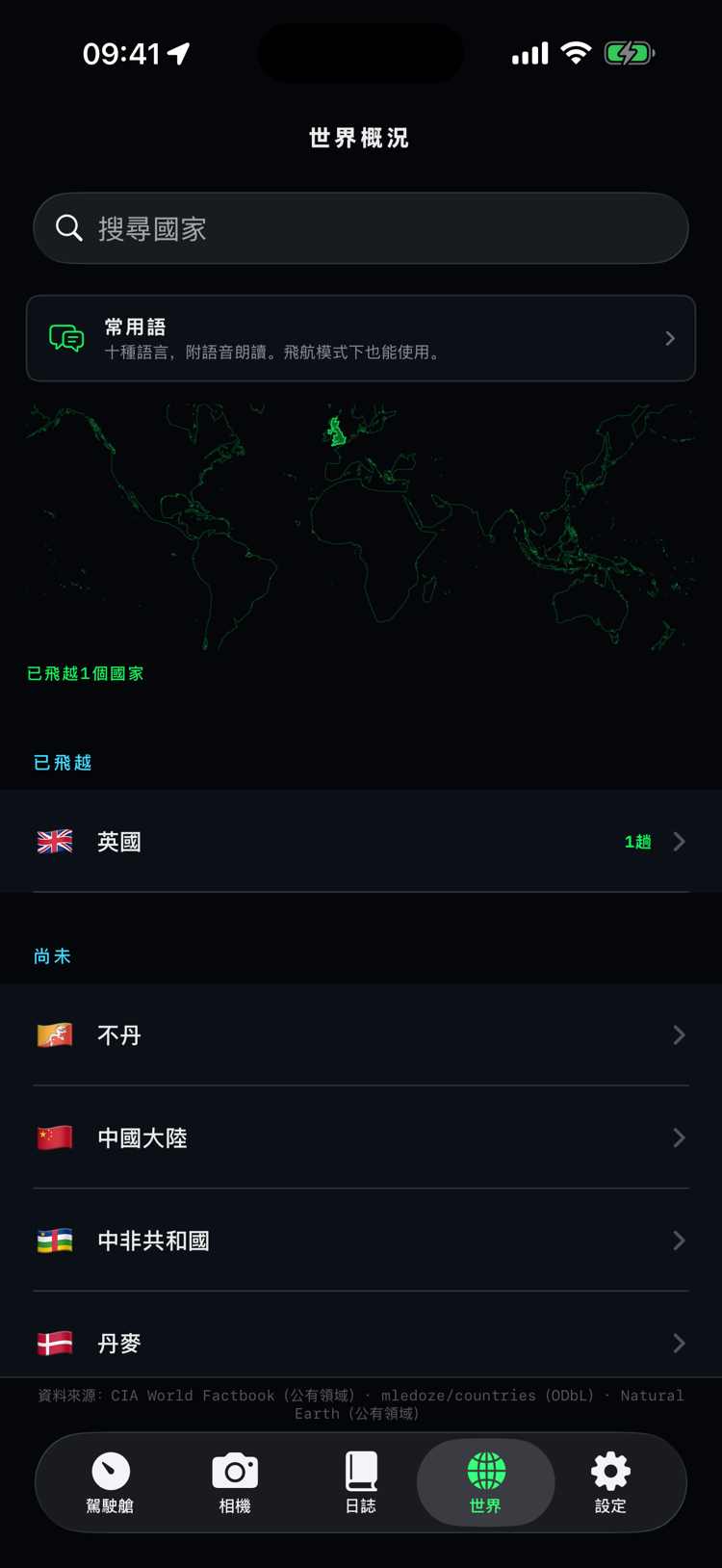 世界概況分頁：收集地圖上標著已飛越的國家與航班數